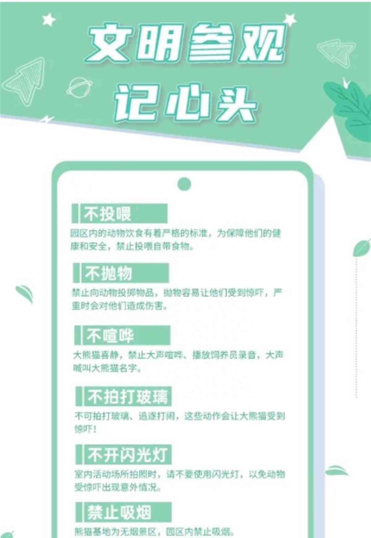  熊猫基地禁止游客投喂 谁是真正的“好心”？