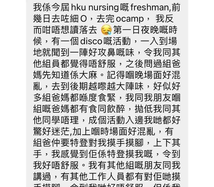 港大护理系迎新营遭性骚扰，学生爆料引发众多疑问