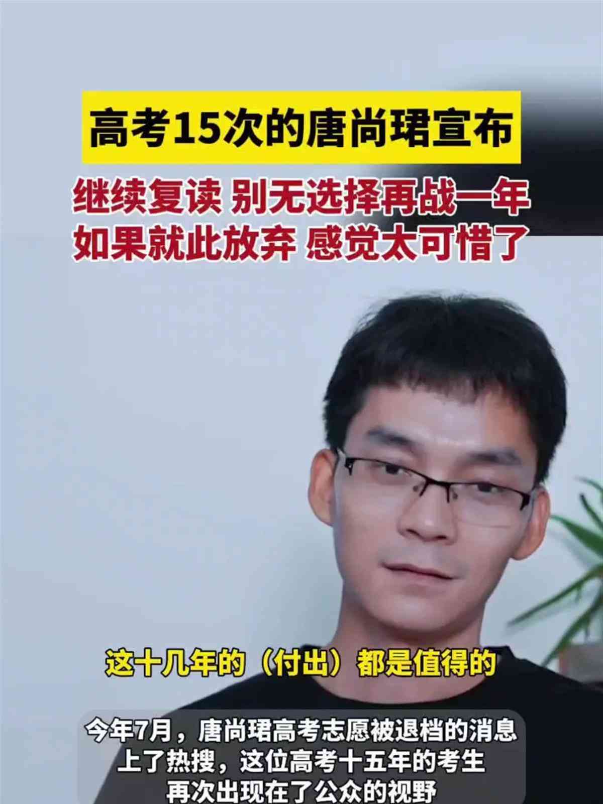 决心与困局: 高考15次考生的选择又一次打动人心