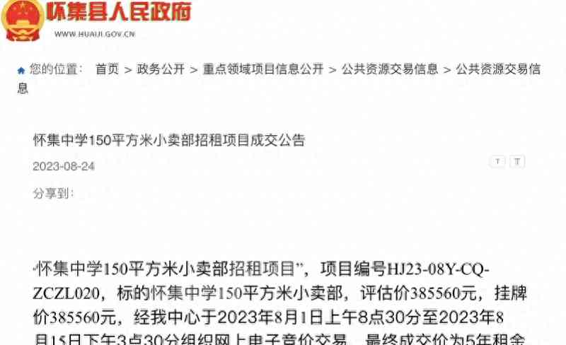 今日最热焦点资讯 广东一中学小卖部5年租金超900万