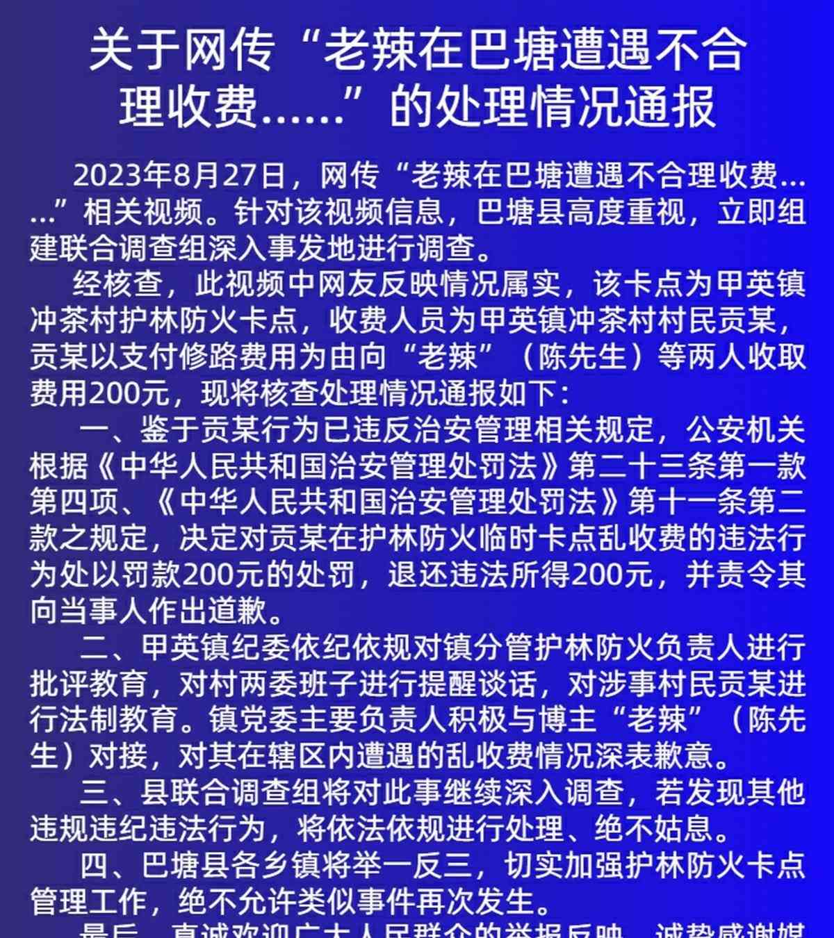 最热焦点新闻:川西自驾游客时隔6天再遭拦路收费