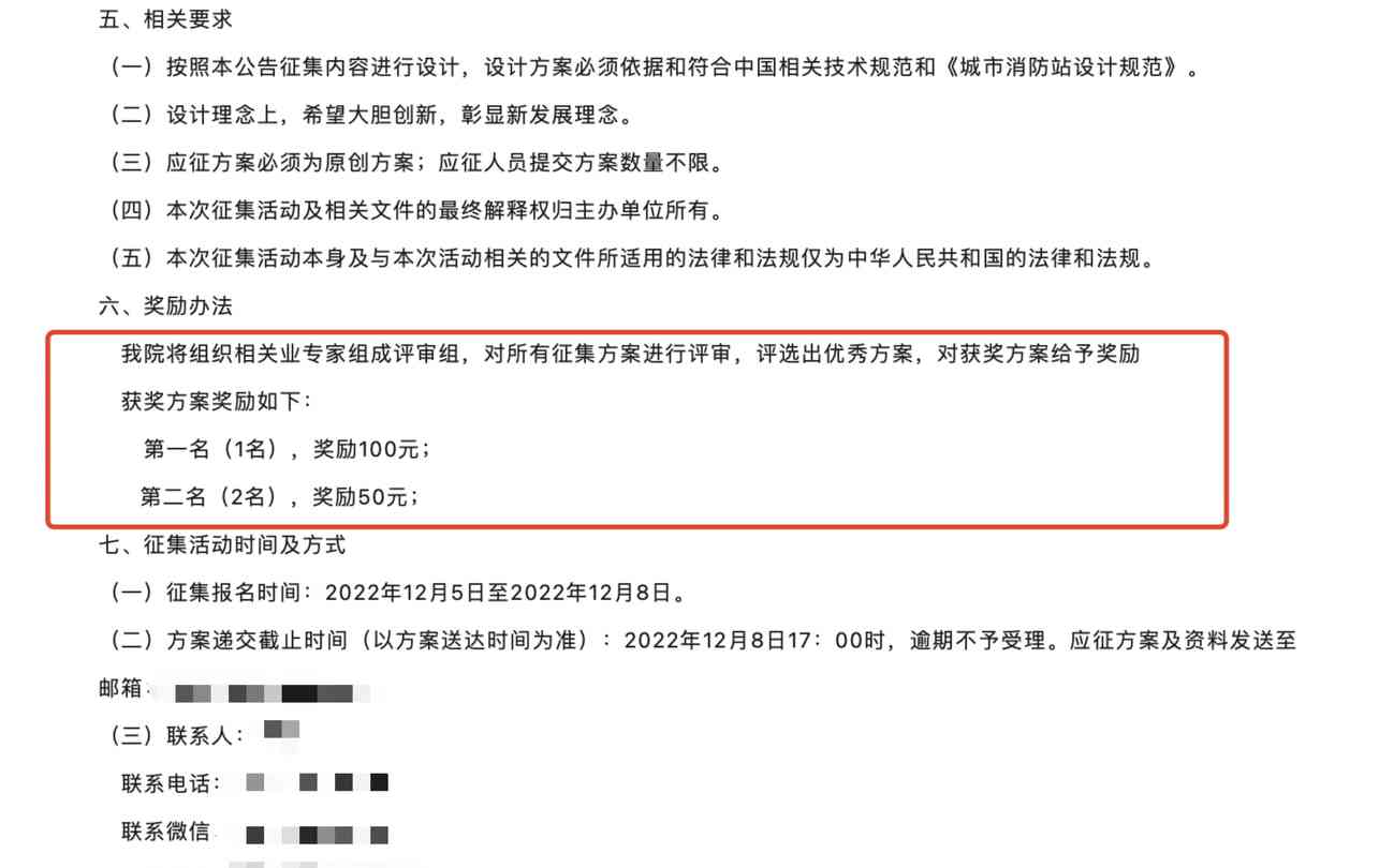 武汉消防站方案征集 网友热议
