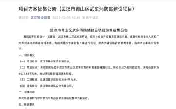 武汉消防站方案征集 网友热议