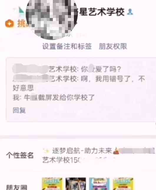  青岛艺术学校微信账号涉不雅言论，引发争议