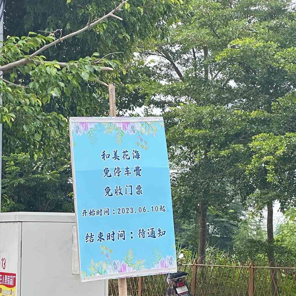  广东汕头澄海区和美花海生态园被指收费问题引关注
