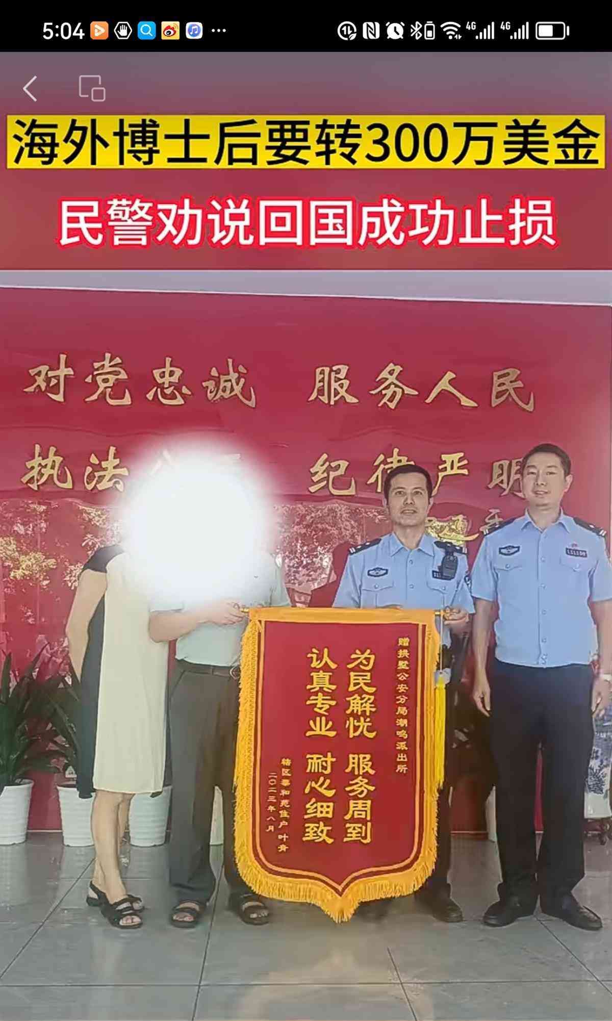  海外留学生遭遇骗局，涉及特大跨国洗钱案件，警方已介入调查