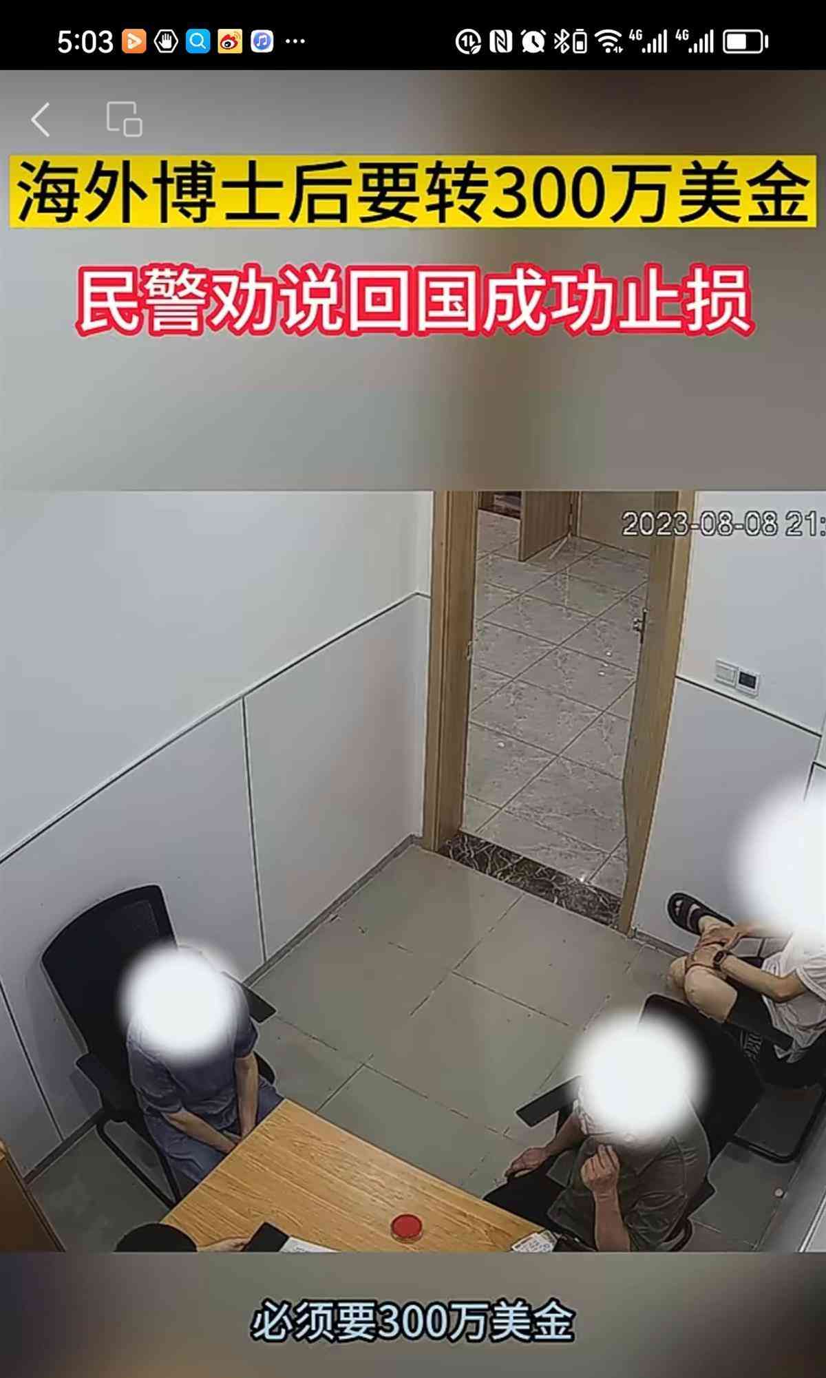  海外留学生遭遇骗局，涉及特大跨国洗钱案件，警方已介入调查
