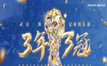 最新焦点新闻，三镇投资人背后股东为房地产公司