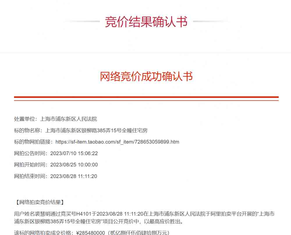  国内百亿私募创始人2.85亿元竞拍豪宅，业内关注