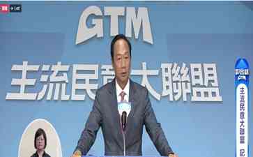 最新曝光事件:郭台铭参选对2024选战影响几何