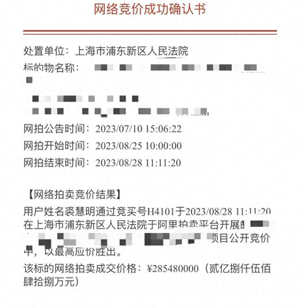 新上榜焦点新闻，量化私募大佬2.85亿拍得上海豪宅