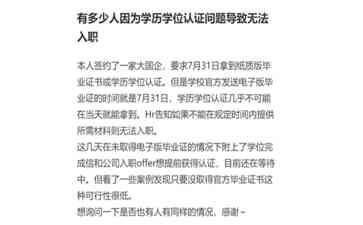  留学生回国就业面临证件难题