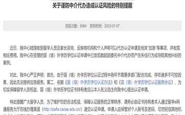  留学生回国就业面临证件难题