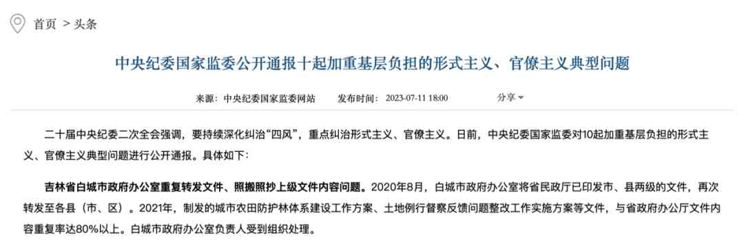  中央纪委常委会连续开展集体学习 全力推进全面从严治党