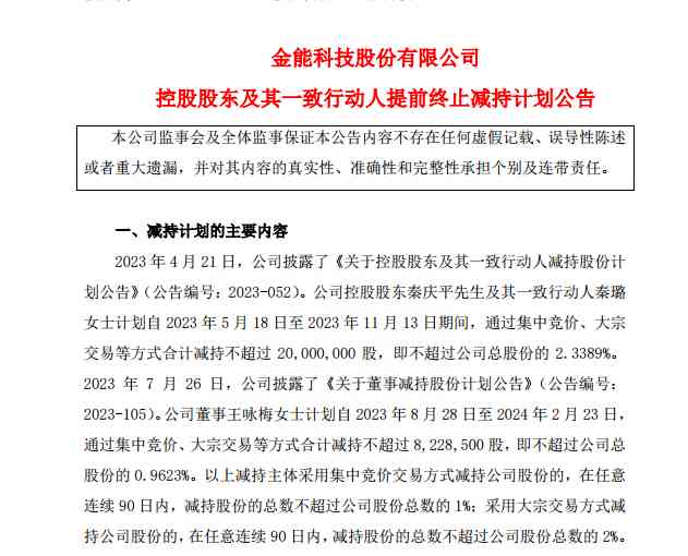 新上榜焦点事件：已有9家公司终止减持计划