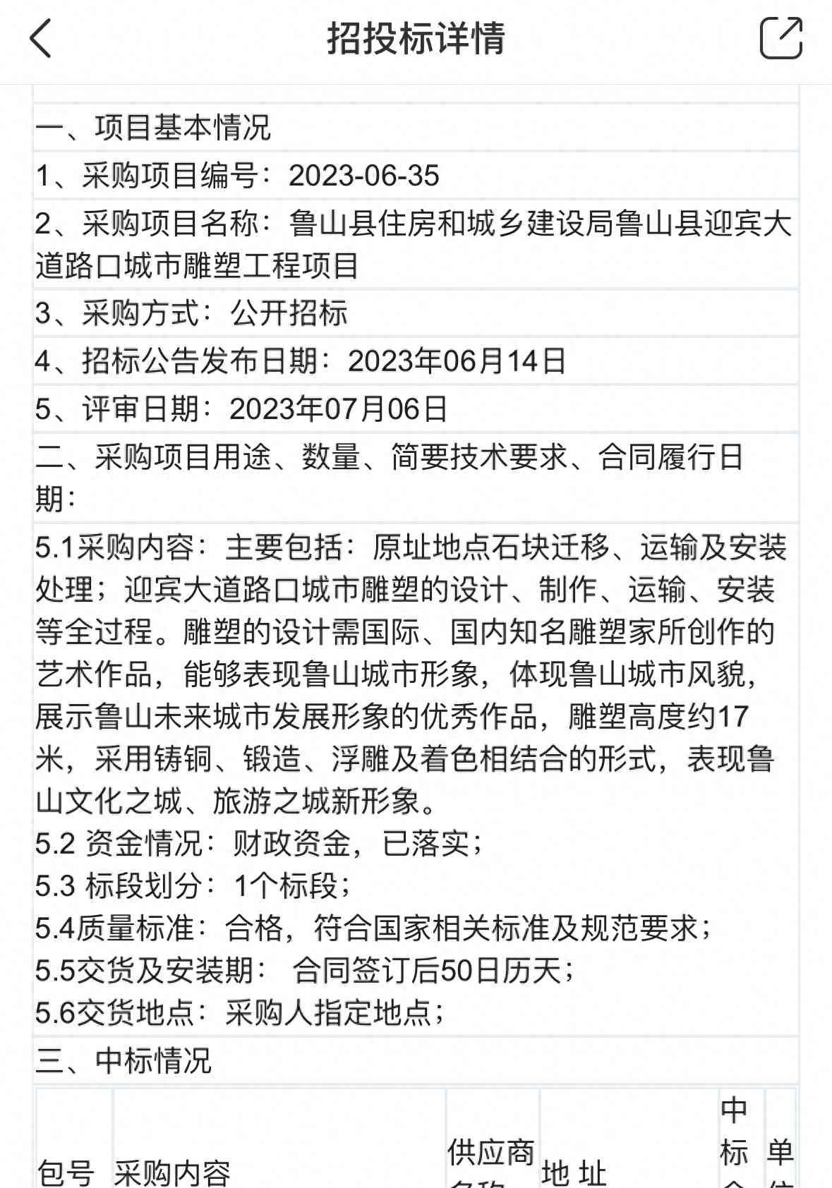 最新社会热议事件：县政府被问天价雕塑连回6个不知道