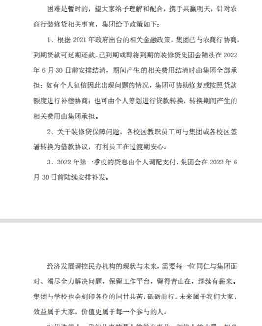 郑州育人教育集团涉嫌违规员工贷款 贷款总额超过2000万元