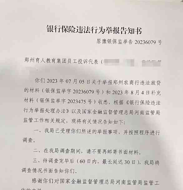 郑州育人教育集团涉嫌违规员工贷款 贷款总额超过2000万元