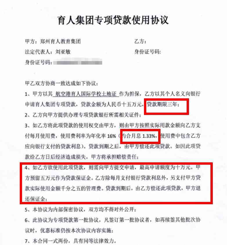 郑州育人教育集团涉嫌违规员工贷款 贷款总额超过2000万元
