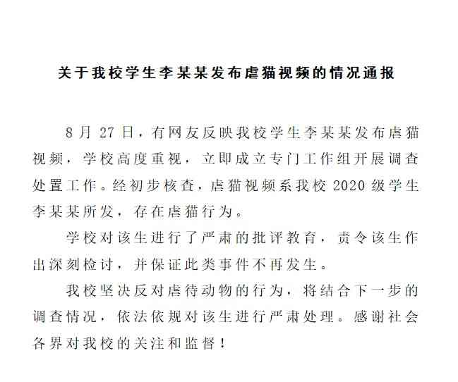 最新曝光事件，南阳理工学院通报学生发布虐猫视频