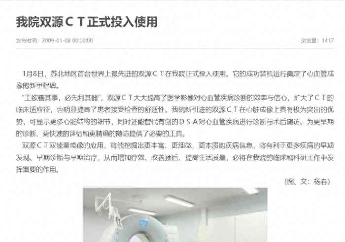 最新社会焦点事件：网传江苏一医院为CT设备办退役仪式