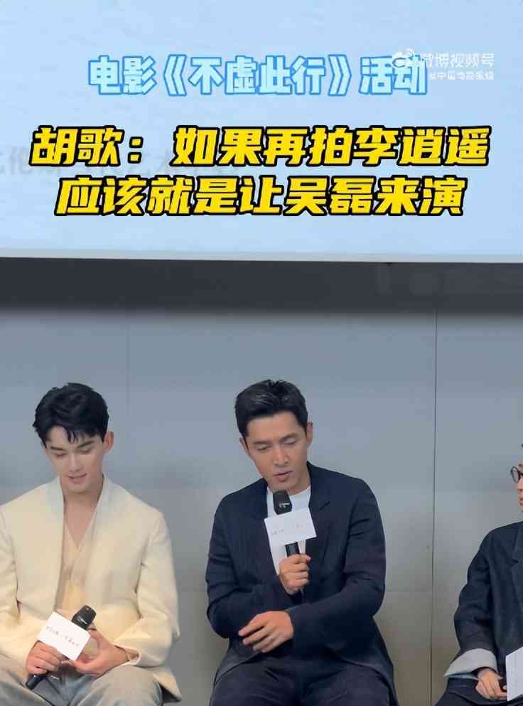 最新曝光事件:胡歌说再拍李逍遥应该让吴磊演