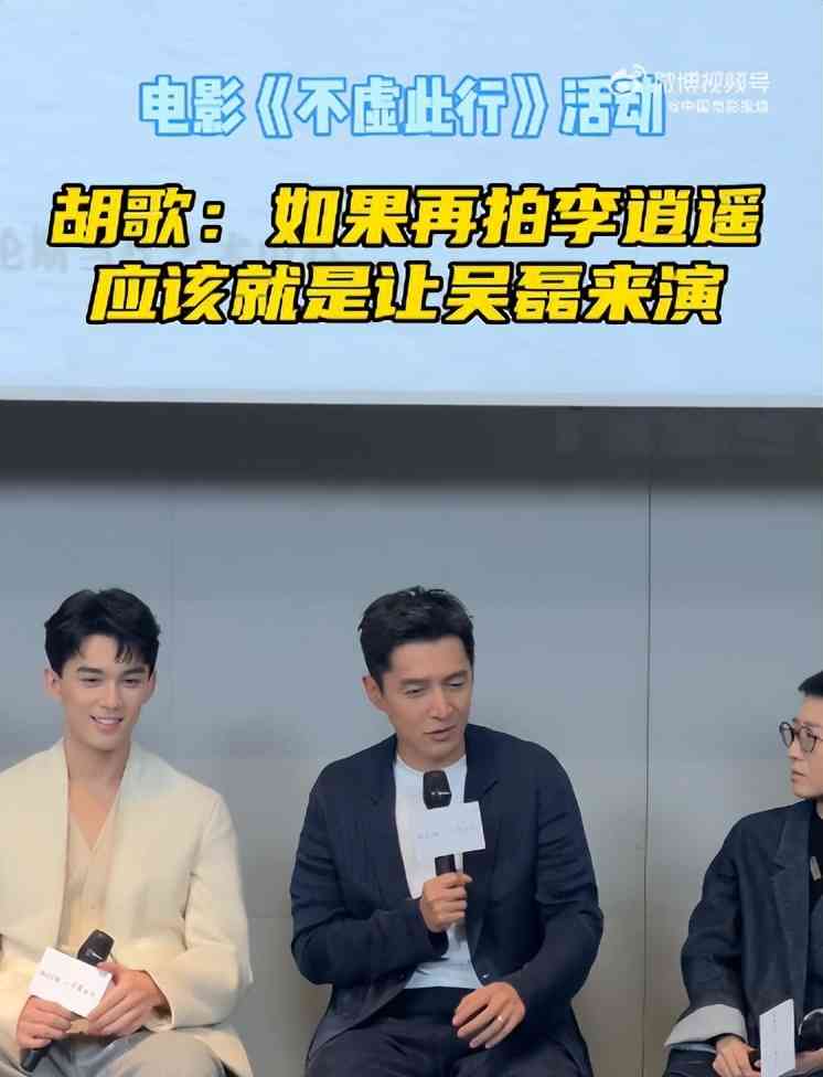 最新曝光事件:胡歌说再拍李逍遥应该让吴磊演