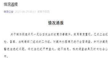 揭秘最近发生的事件！警方通报民警足浴店打人