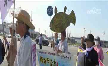 引发广泛关注 核污水排海已影响日本多行业
