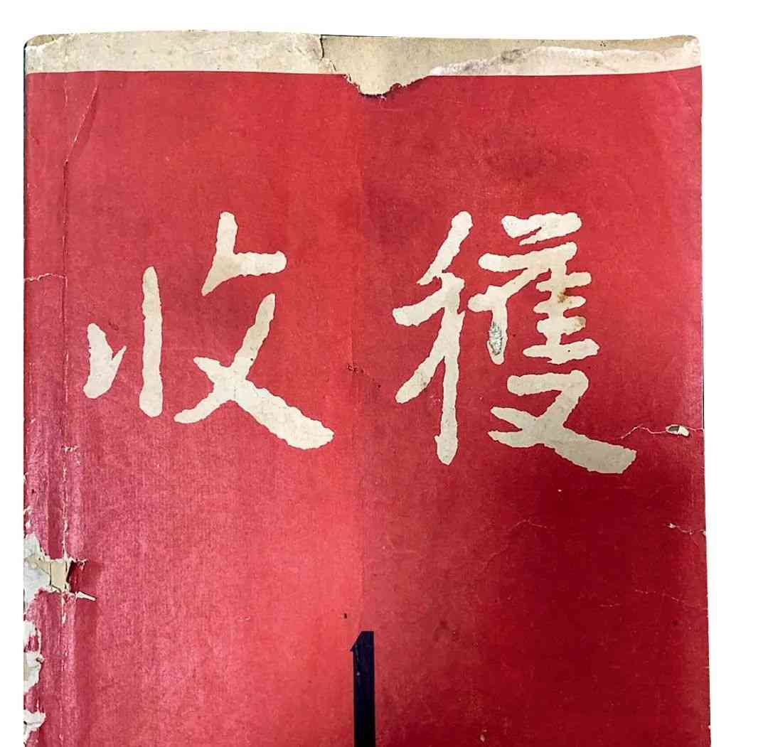  《上海文学》70周年: 见证新中国文学腾飞的历史记录