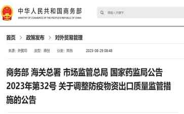  新冠疫情全球卫生紧急状态结束，我国疫情防控进入常态化管理阶段，防疫物资出口质量监管措施调整