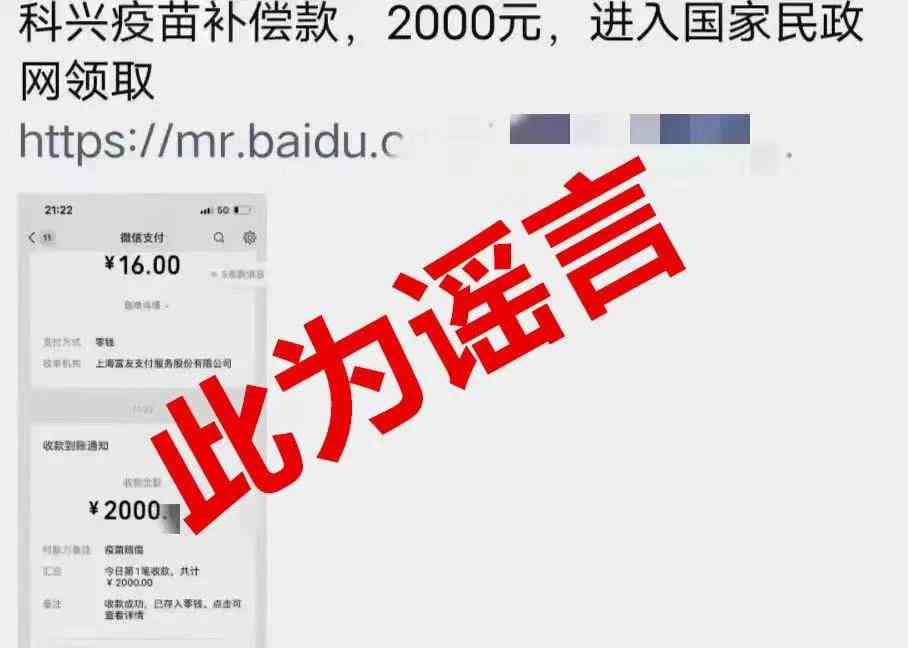 最新社会焦点事件--警惕利用新冠疫苗进行诈骗的手段