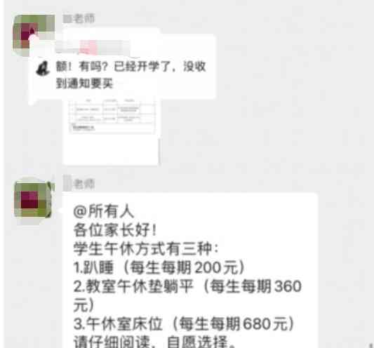 最新曝光：校方回应学生趴桌午休收费200元