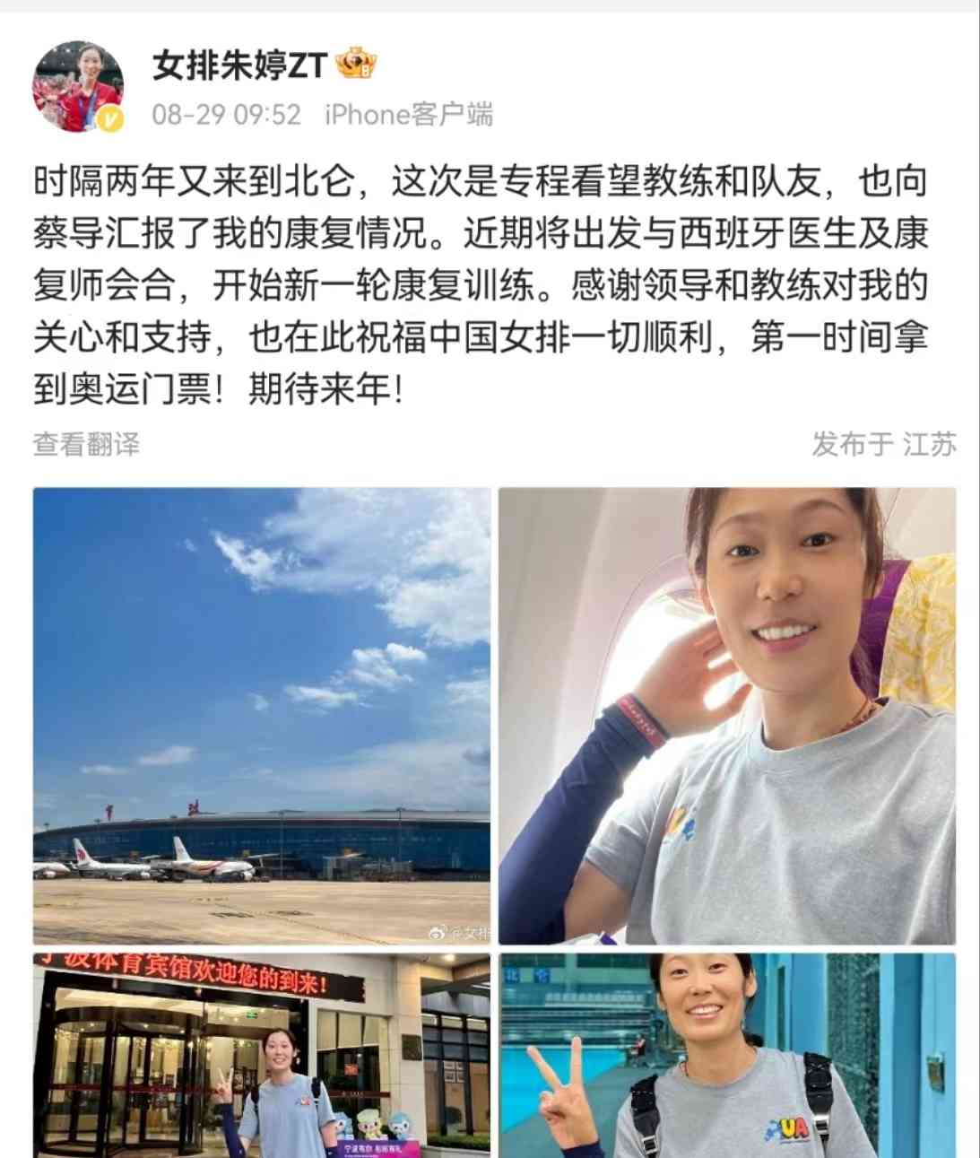 引发广泛关注：朱婷：祝福中国女排一切顺利