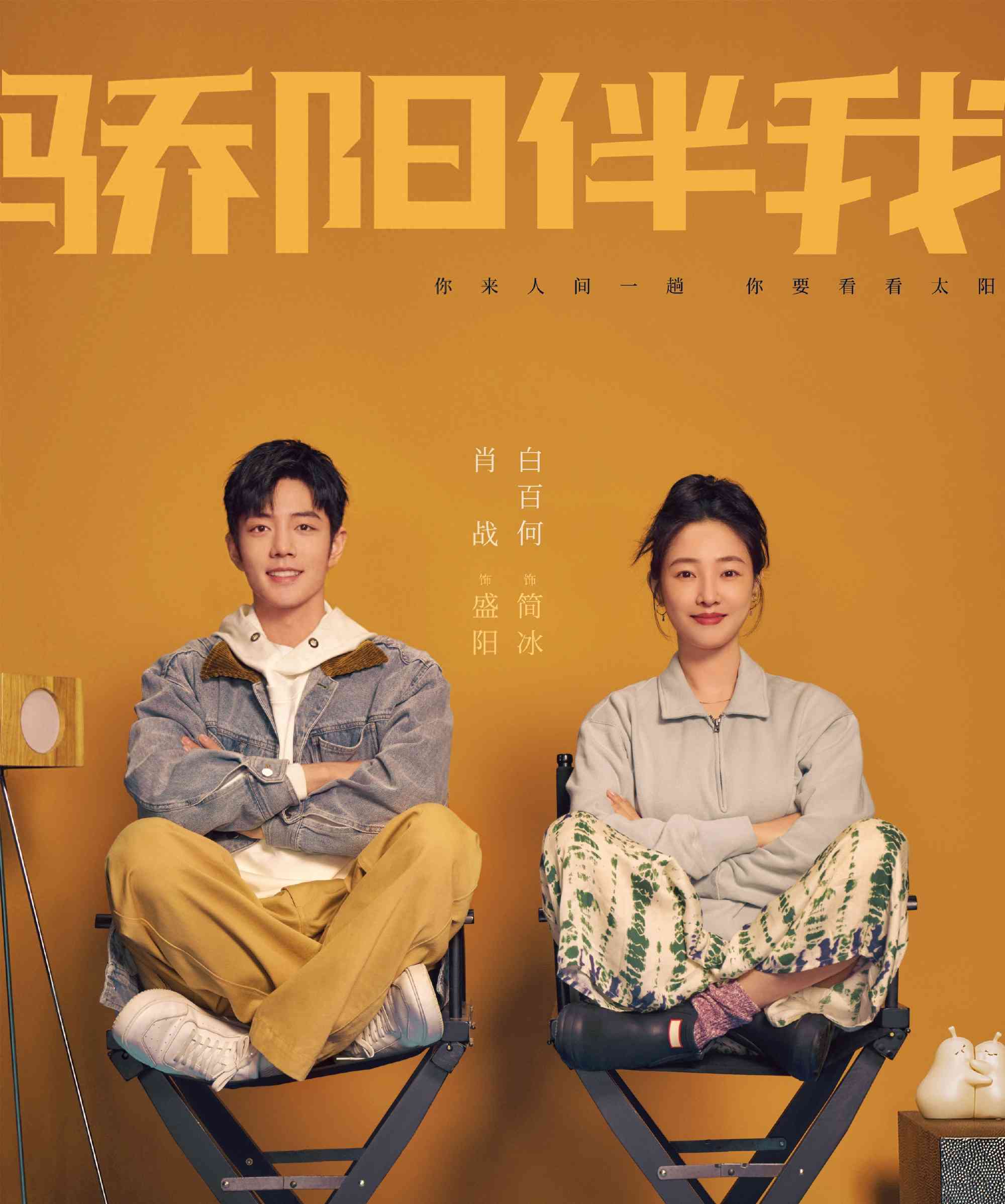 曝光最新热点事件：《骄阳伴我》9月1日开播