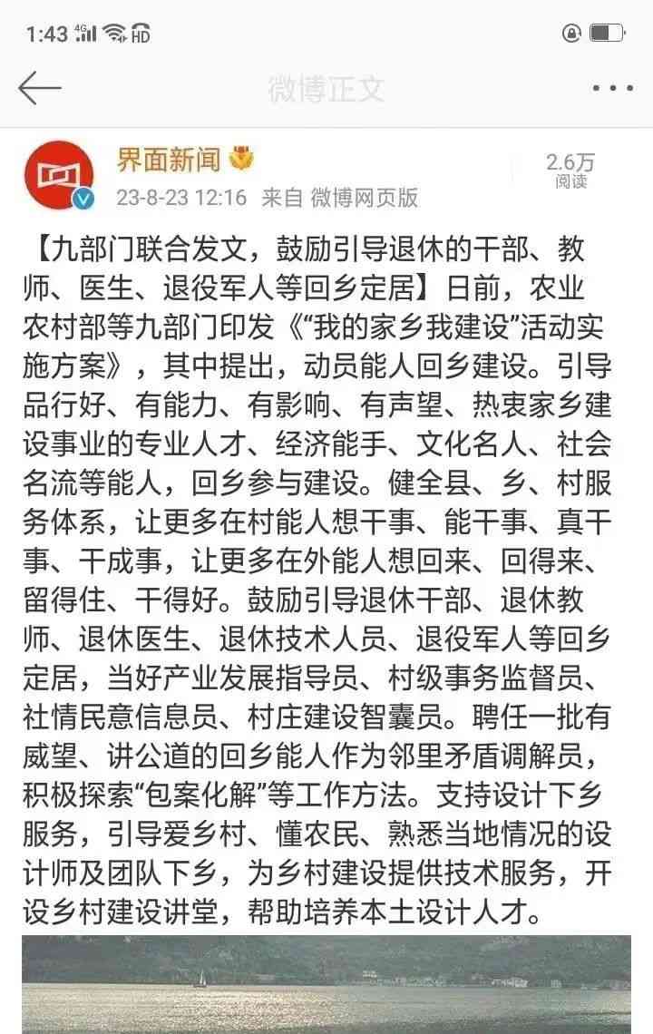  国内九个部委联合发文,鼓励退休人员回乡定居!