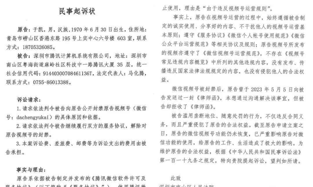  律师诉腾讯, 公开通告称法院领导涉玩忽职守违法犯罪
