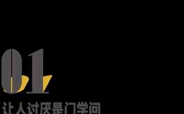  相亲市场背后的"搞砸艺术"