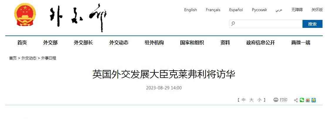 突发事件曝光，英国外交发展大臣克莱弗利将访华