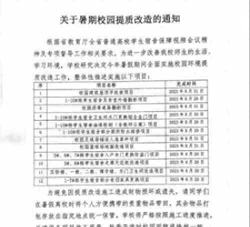 热门事件曝光。官方回应高校让学生住正装修的宿舍