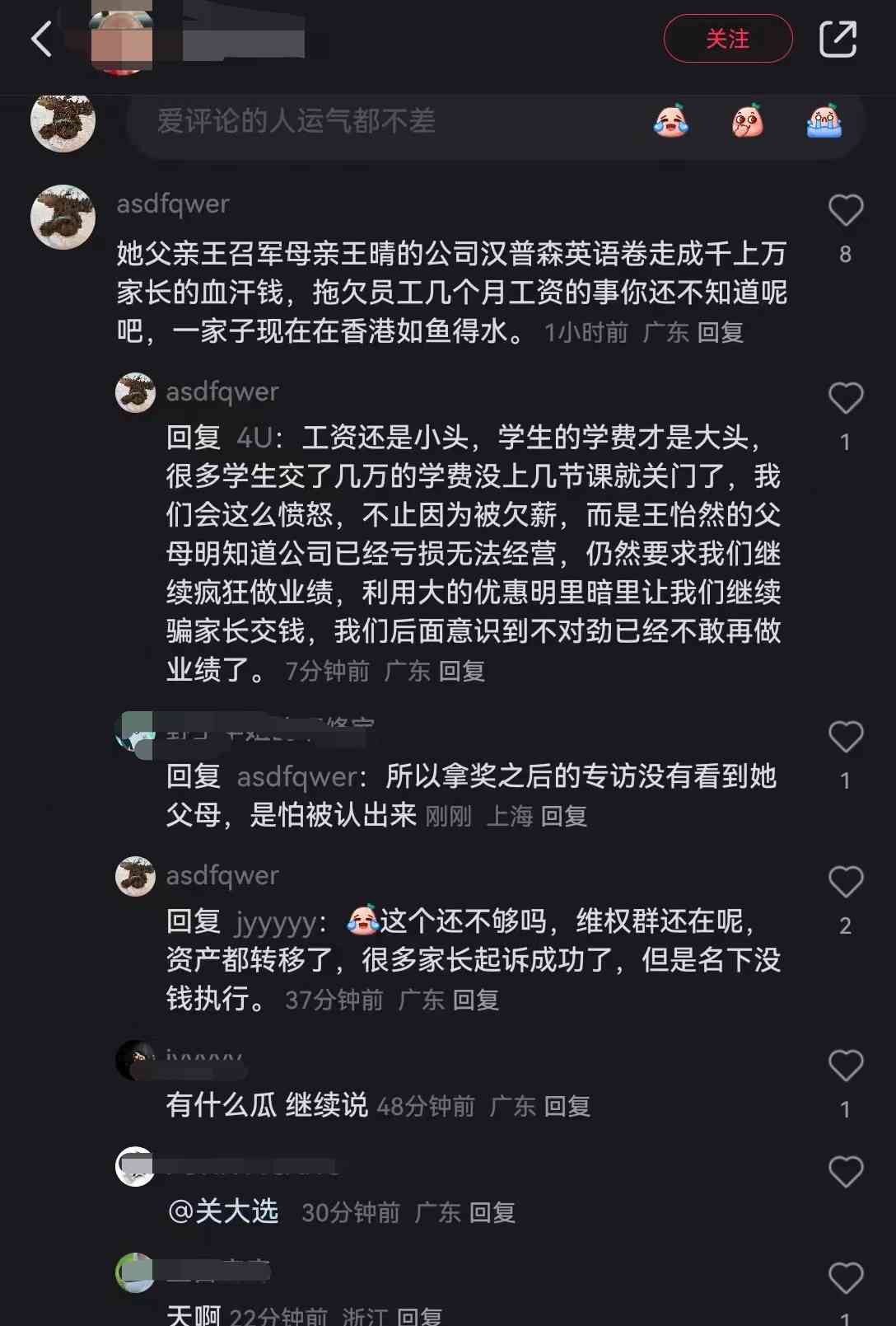 最热焦点新闻--网友曝港姐王怡然疑是老赖之女