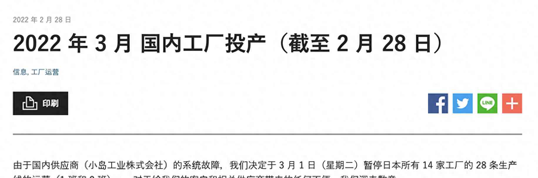 今日最新资讯 日本丰田汽车公司12家工厂暂停运营