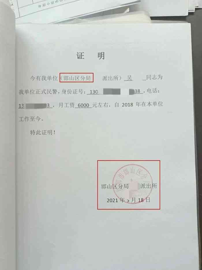  邯郸警察被诉担保借款150万,伪造材料蹊跷多