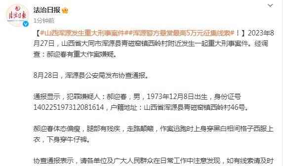 最新爆发事件揭秘--山西浑源发生刑案 警方悬赏5万缉凶
