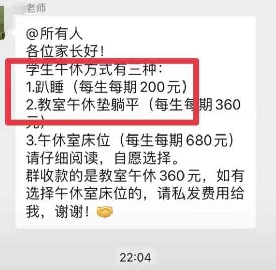 引发广泛关注。发改局称学生趴桌午休收200元合理