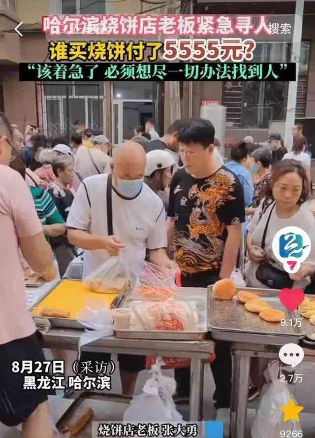  误付5555元！烧饼店老板主动寻人退钱