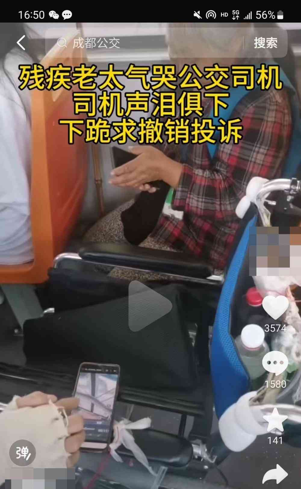  成都公交集团对涉事驾驶员处罚，加强服务意识培训