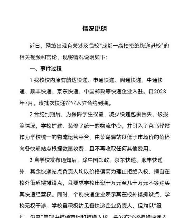  成都一高校拒绝快递进校引发争议
