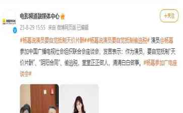 杨幂表态:堂堂正正做人,清清白白做事