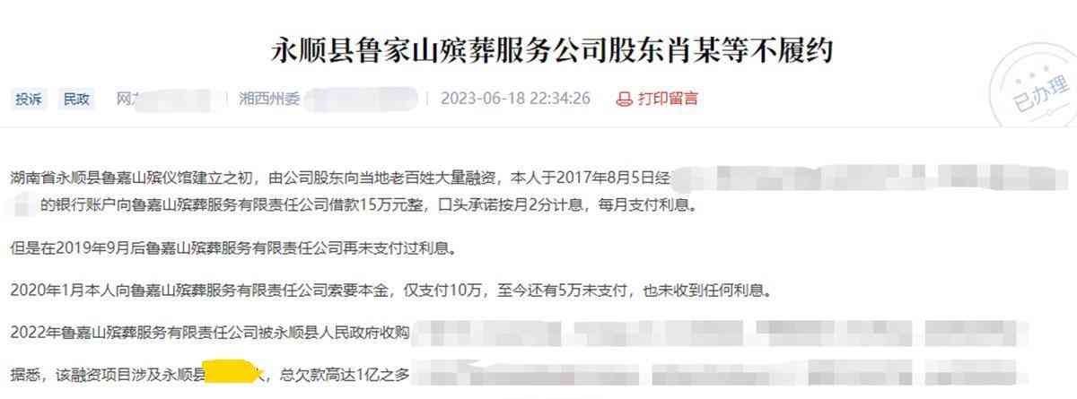  永顺县鲁嘉山殡仪馆欠款千万急需清偿